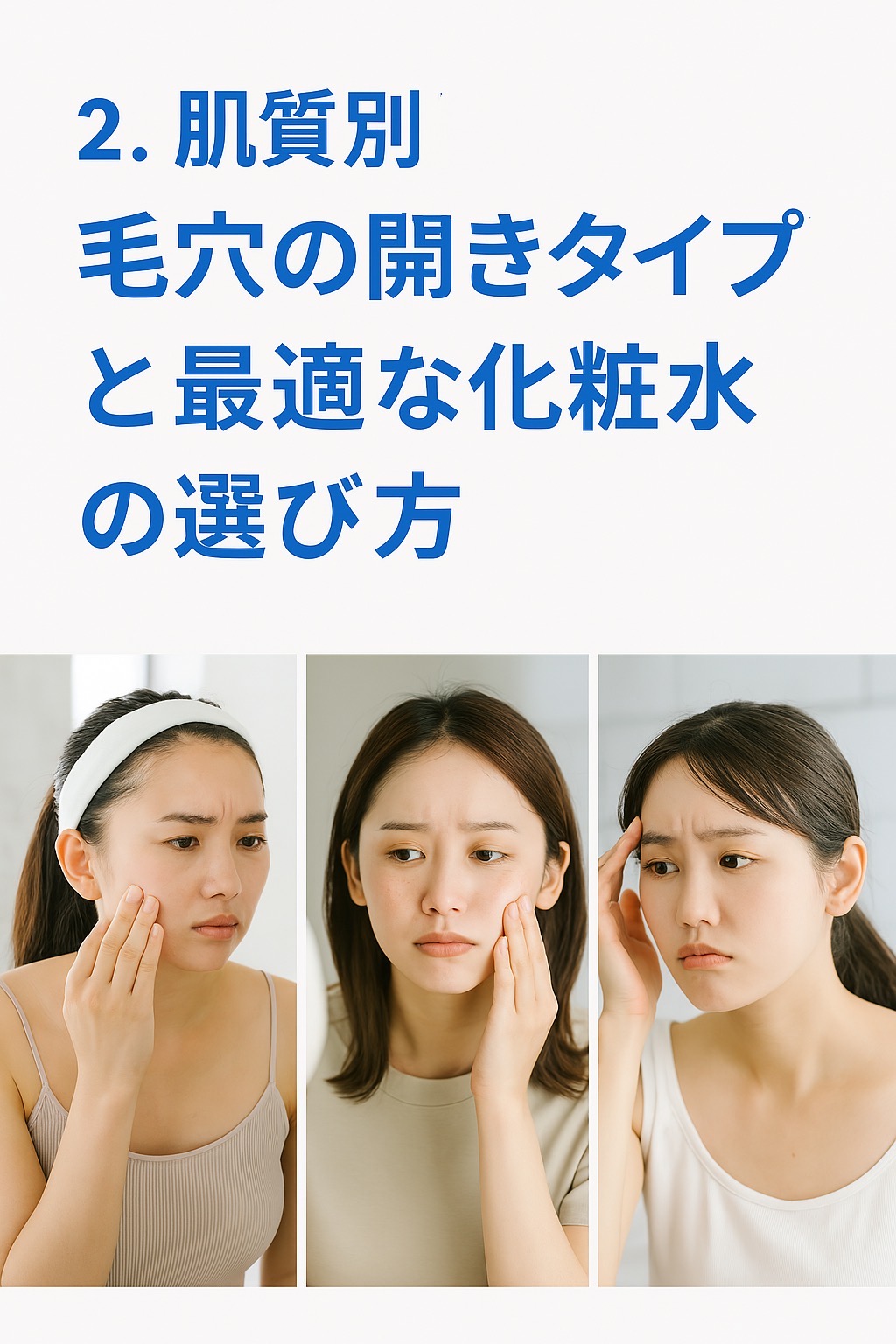 スキンケア女性