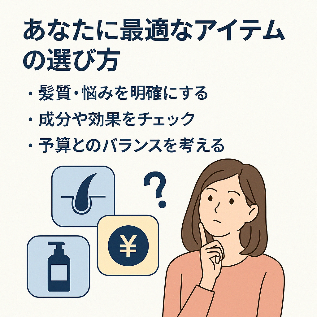 髪質改善 アイテムTOP3画像