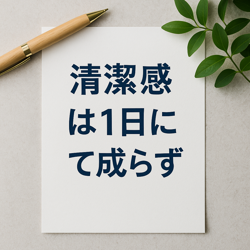 セクション1画像(第一印象・清潔感)