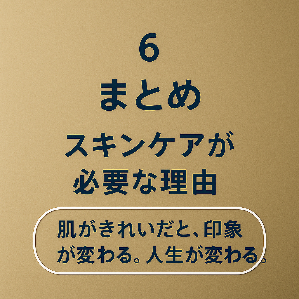 スキンケアまとめ画像