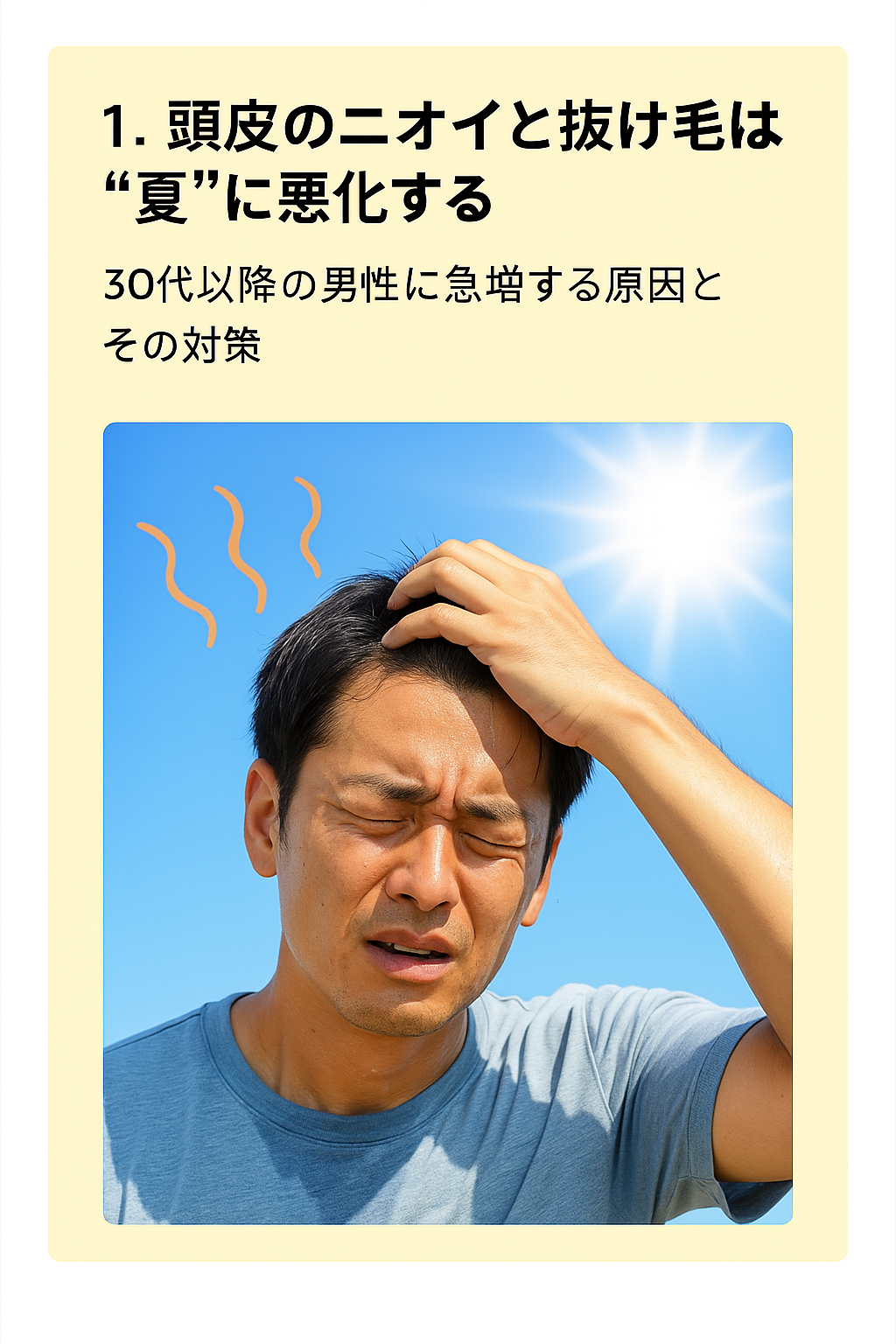 頭皮ケア セクション画像