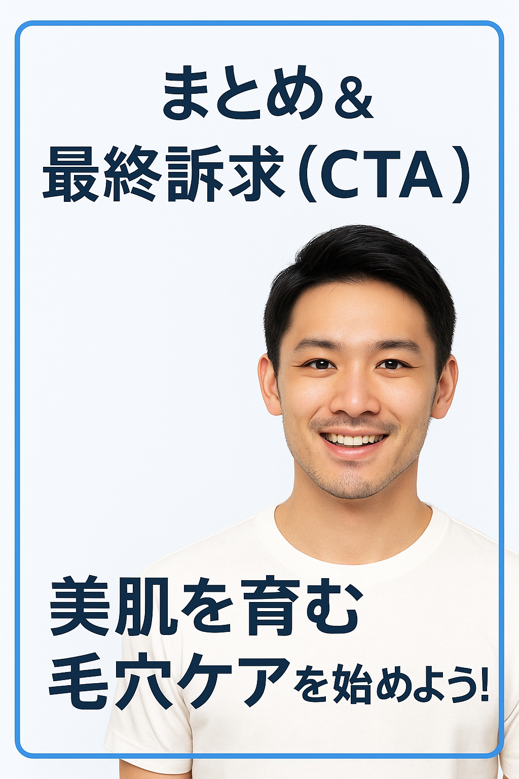紫外線対策ガイドのまとめイメージ