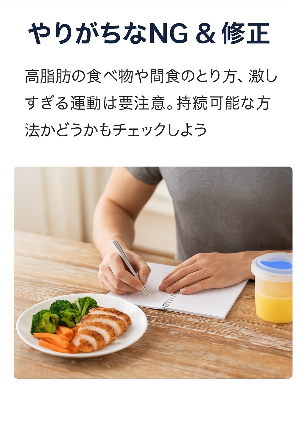 極端な食事制限や水分不足などのNG習慣を表現したコミカルなイメージ